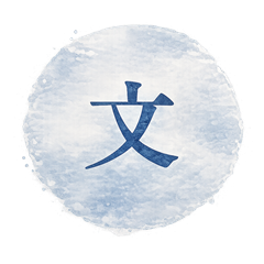 文