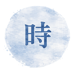 時